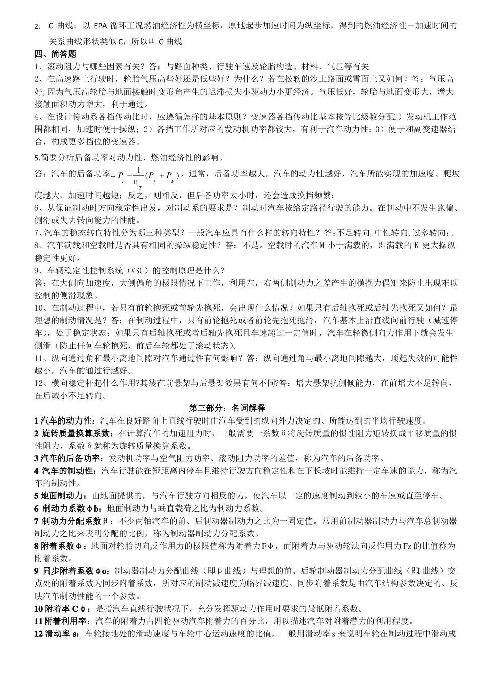 《汽车理论》知识点全总结.pdf_第2页