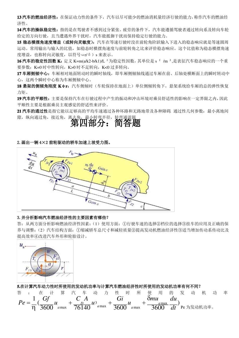 《汽车理论》知识点全总结.pdf_第3页