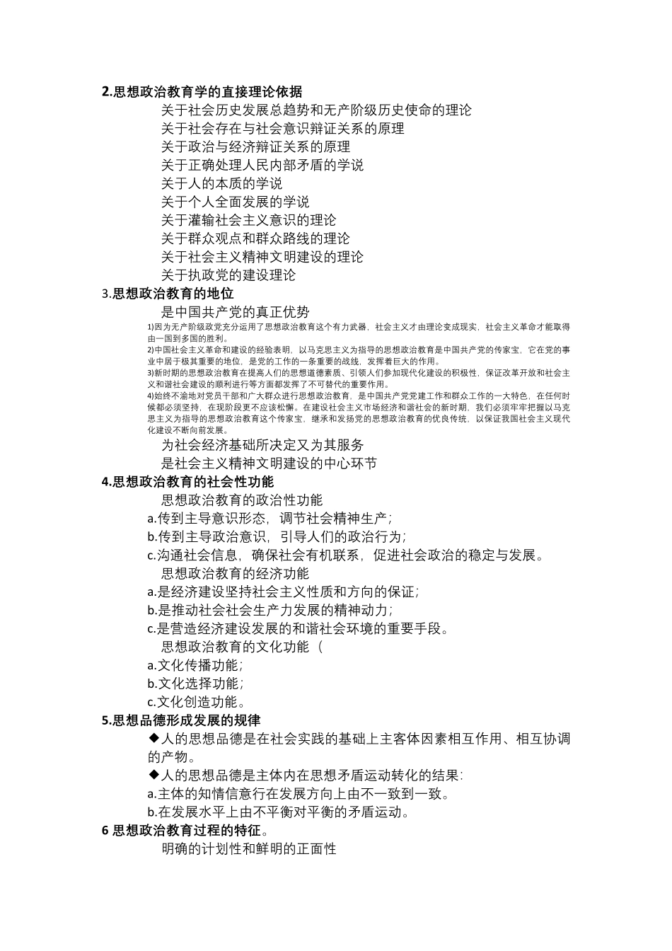 思想政治教育学原理期末复习(1).pdf_第2页