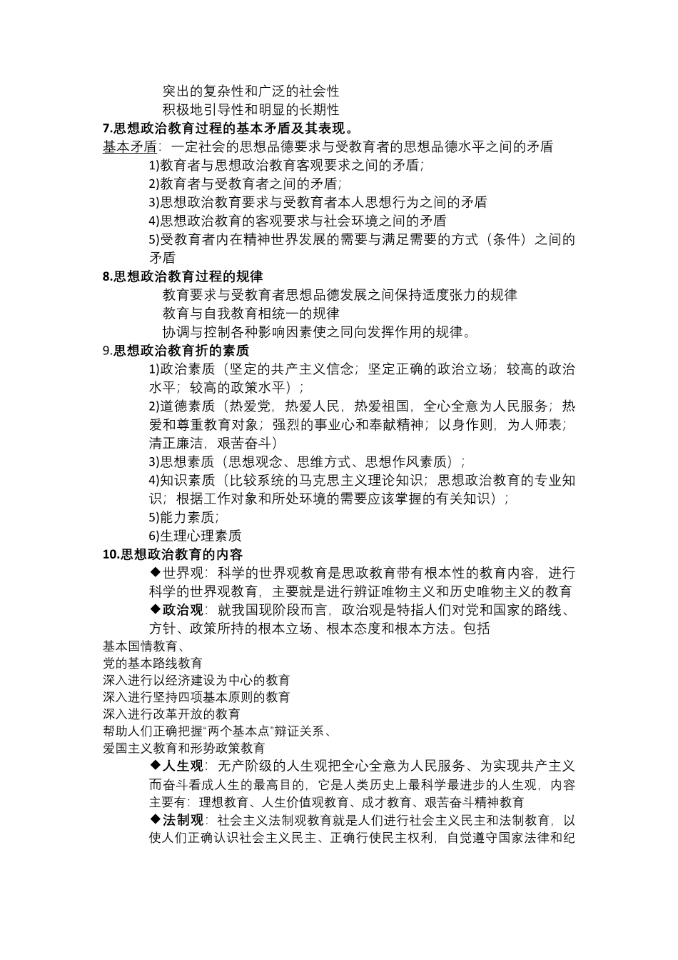 思想政治教育学原理期末复习(1).pdf_第3页