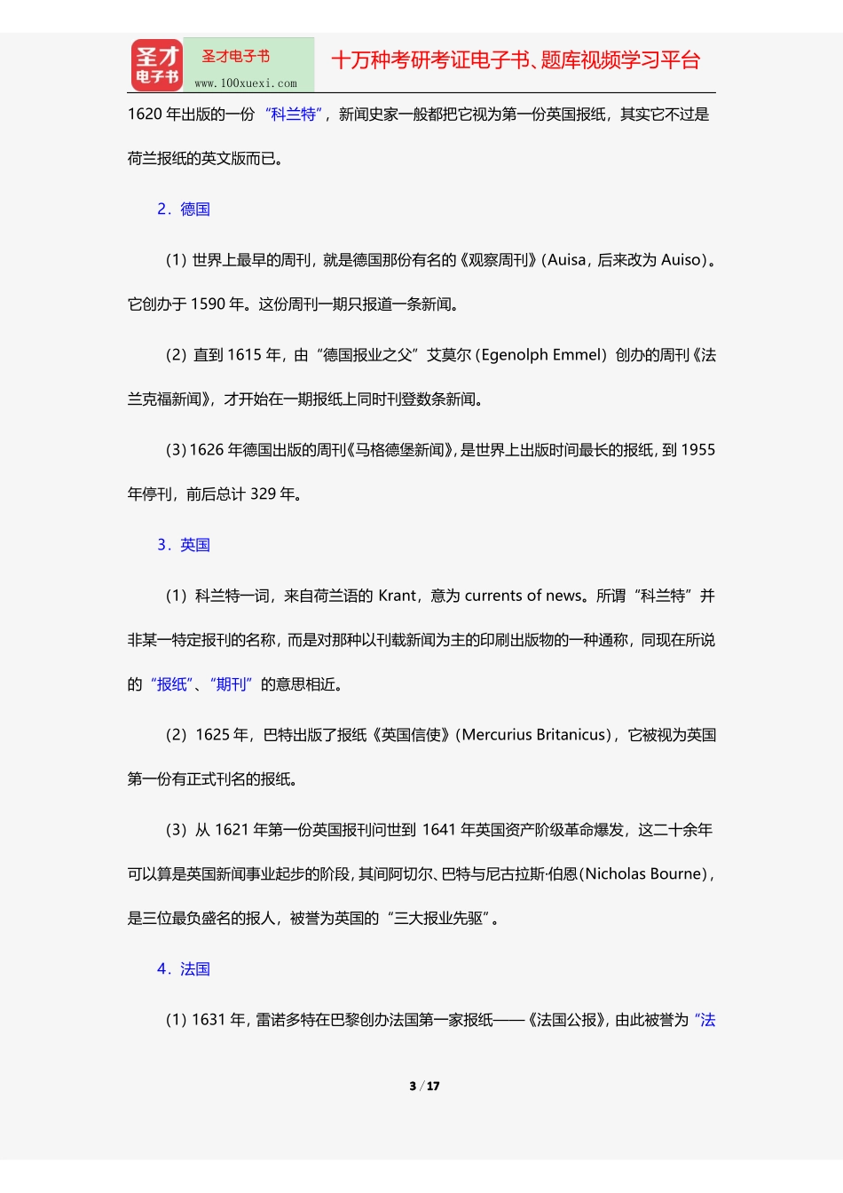 李彬《全球新闻传播史(公元1500—2000年)》(第2版)笔记和课后习题(含考研真题)详解17世纪.pdf_第3页