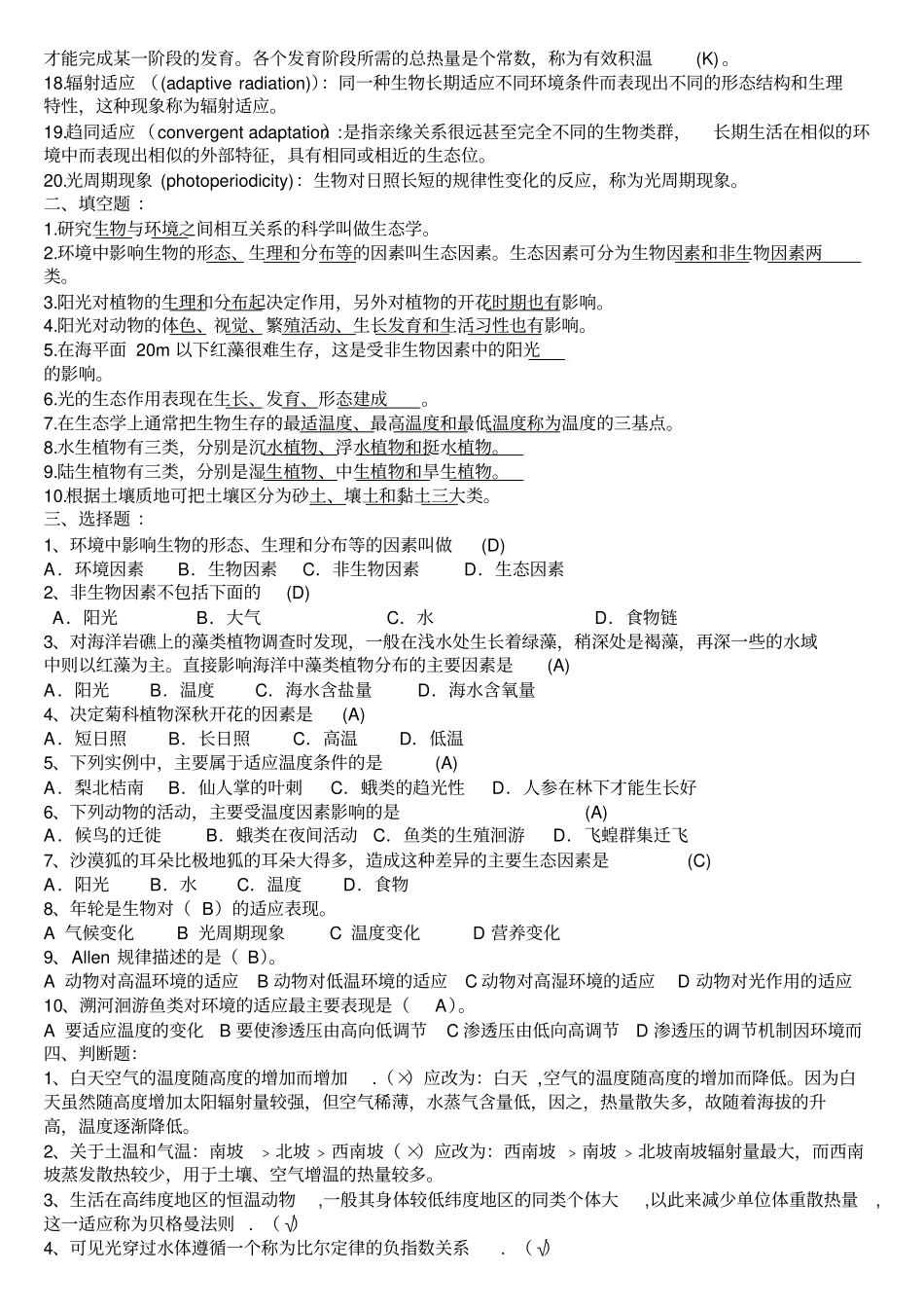 基础生态学重点(1).pdf_第3页