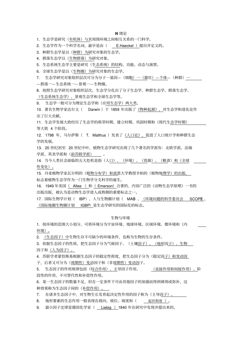 基础生态学填空题库(1).pdf_第1页