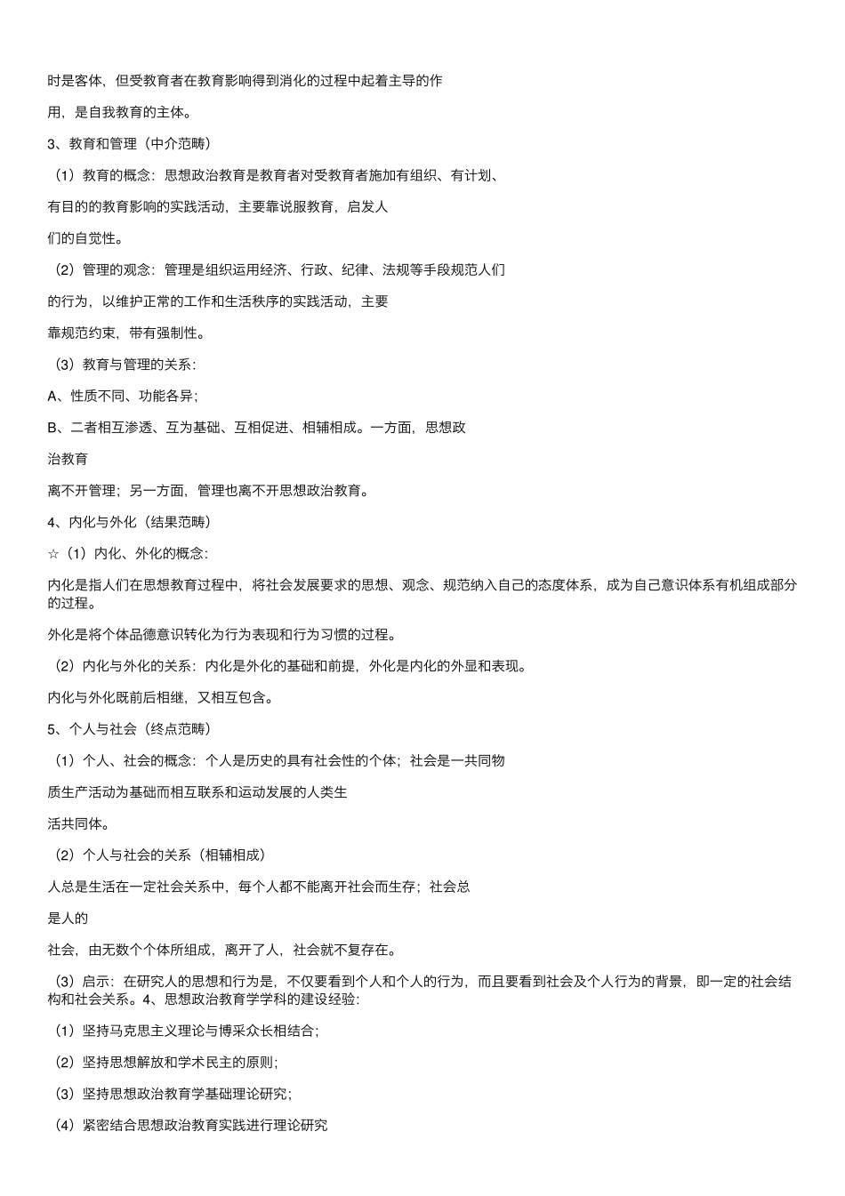 思想政治教育学原理(期末复习资料)(1).pdf_第3页