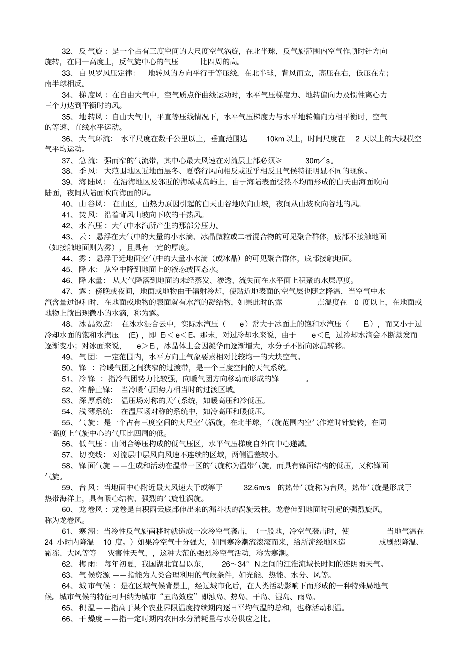 《气象学与气候学》习题集及答案解析.pdf_第2页