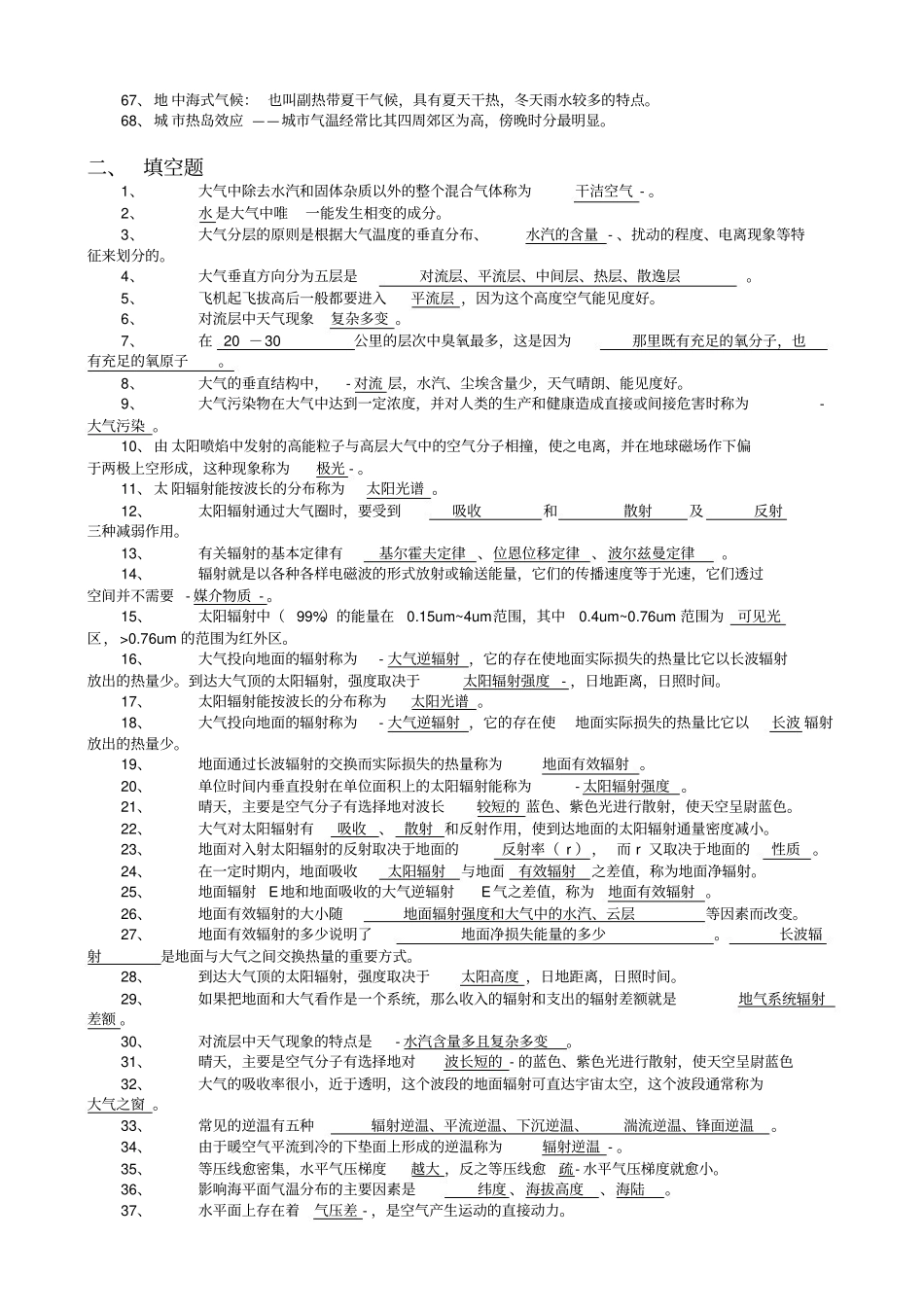 《气象学与气候学》习题集及答案解析.pdf_第3页