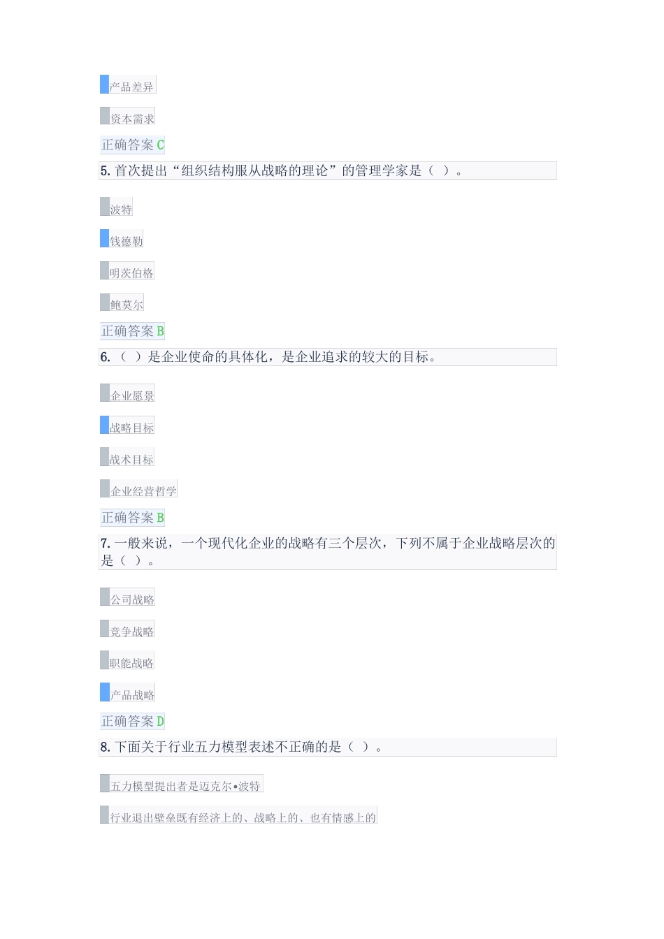 《企业战略管理》期末考试题及答案.pdf_第2页
