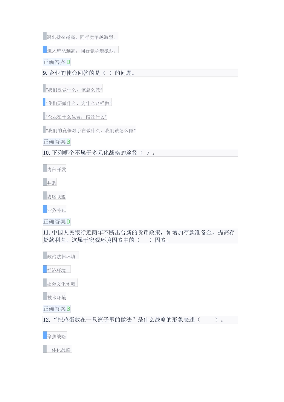 《企业战略管理》期末考试题及答案.pdf_第3页