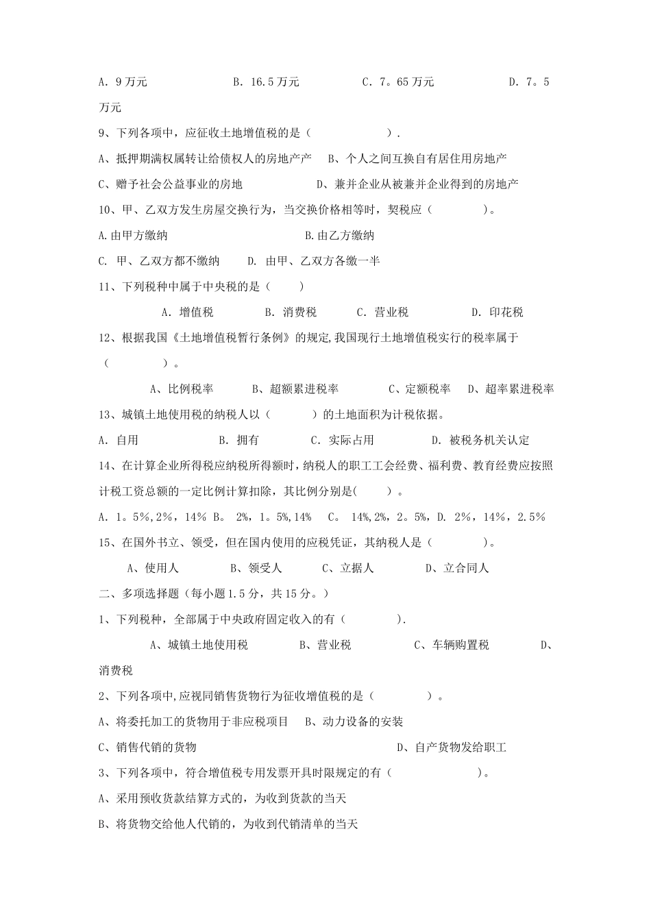 《企业纳税实务》期末考试模拟试卷(七)(答案).pdf_第2页