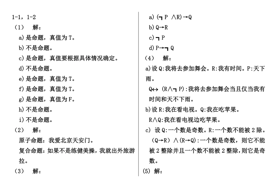 离散数学课后习题答案-(左孝凌版).pdf_第1页