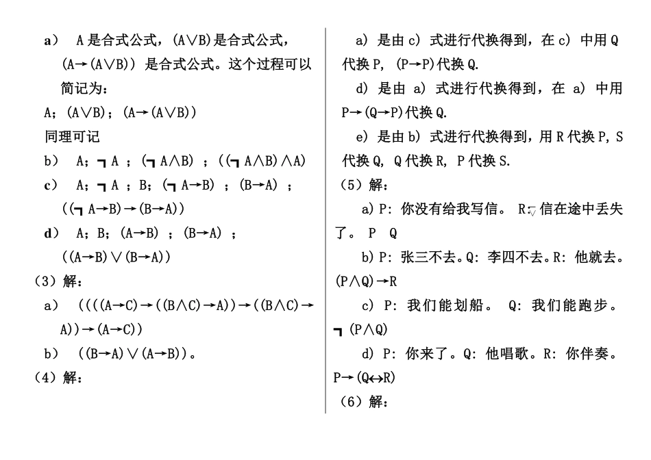 离散数学课后习题答案-(左孝凌版).pdf_第3页