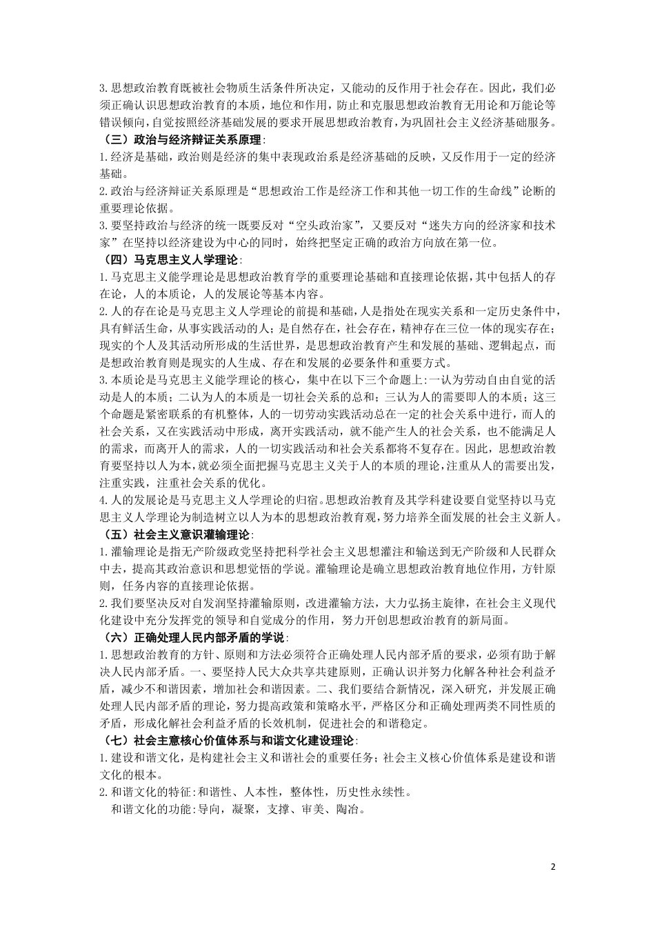 思想政治教育学原理(1).pdf_第2页