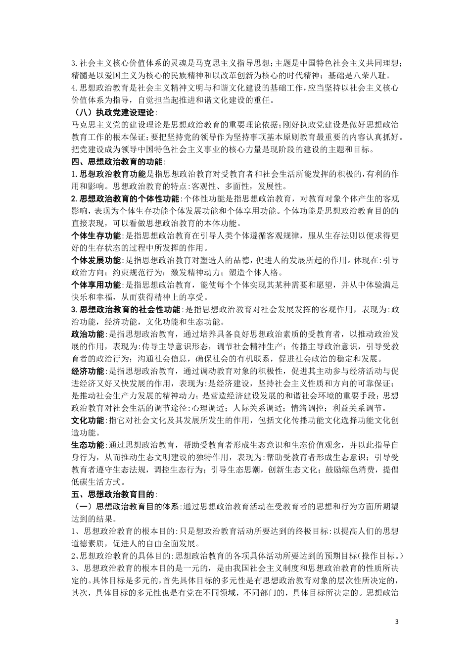 思想政治教育学原理(1).pdf_第3页