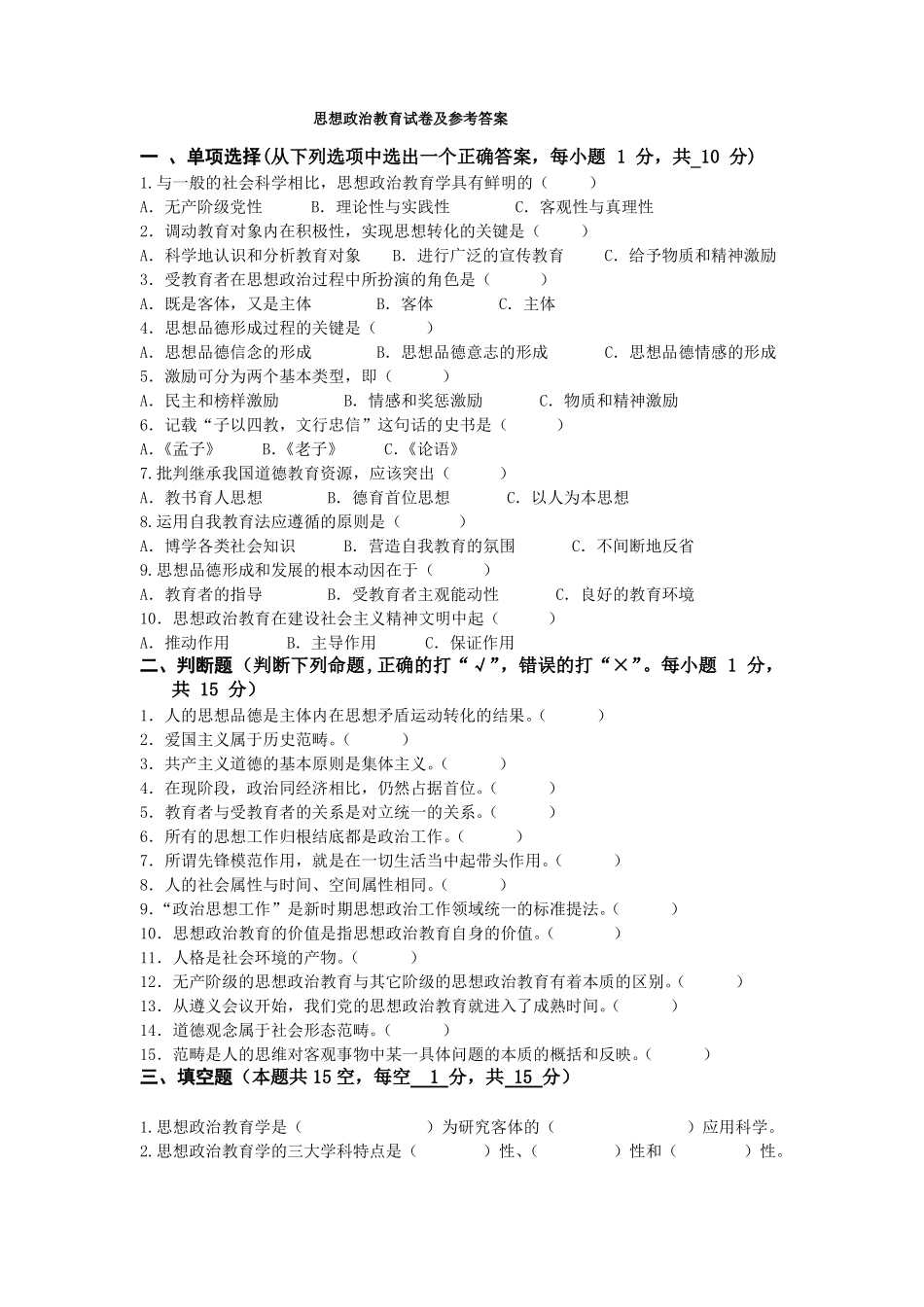 思想政治教育试卷及答案(1).pdf_第1页