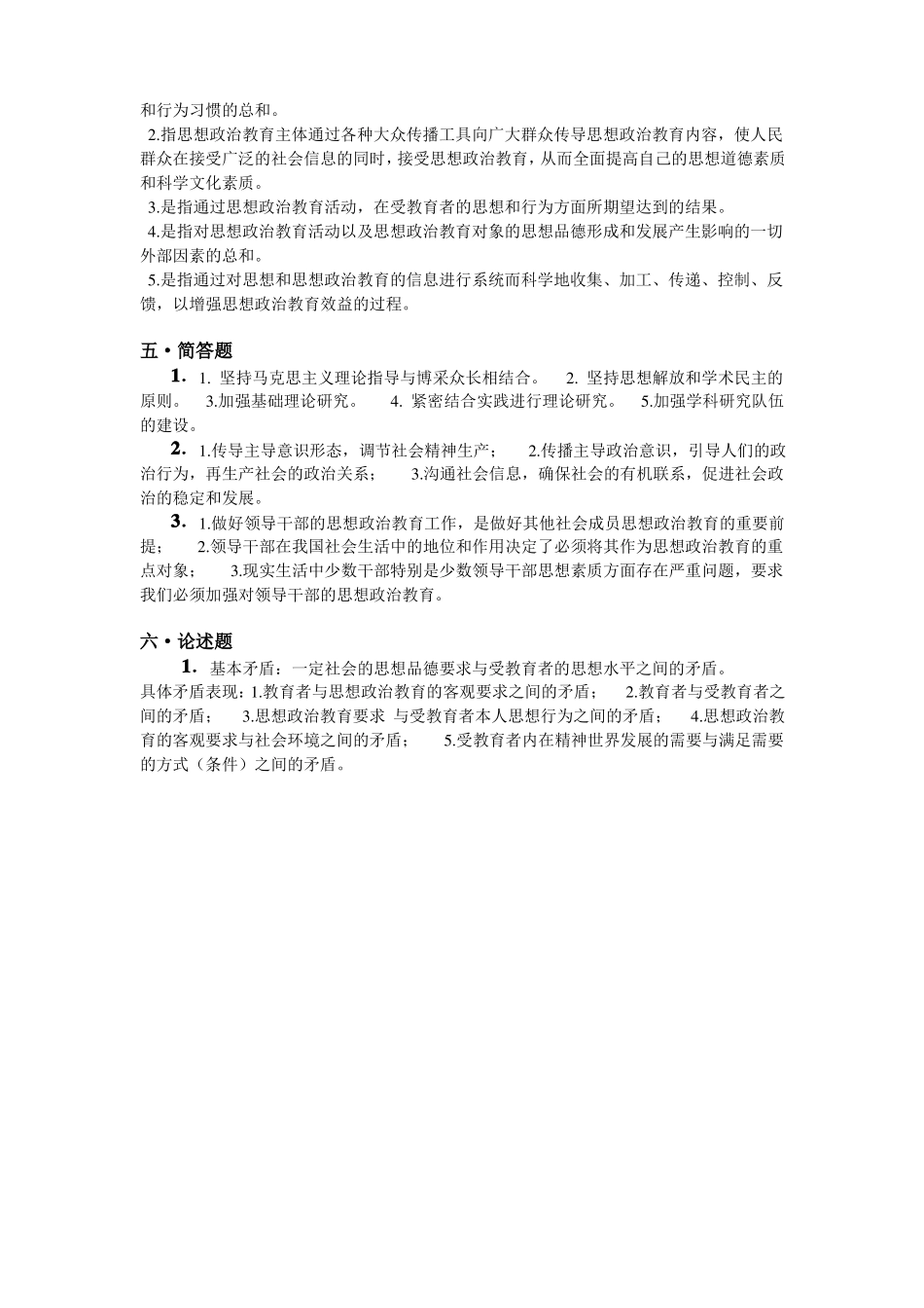 思想政治教育试卷及答案(1).pdf_第3页