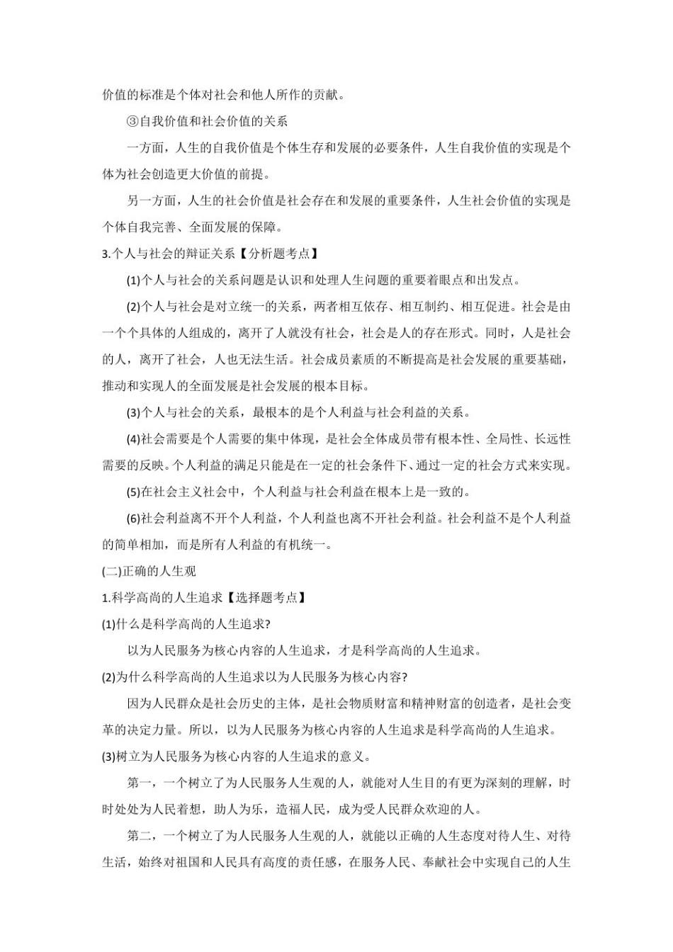 思想道德与法治重点笔记.pdf_第2页