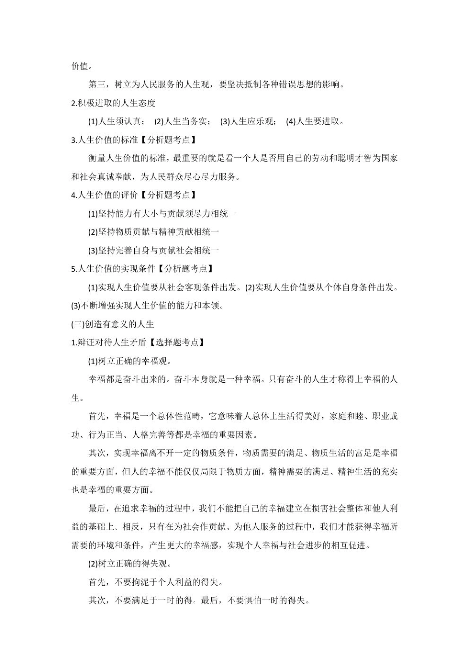 思想道德与法治重点笔记.pdf_第3页