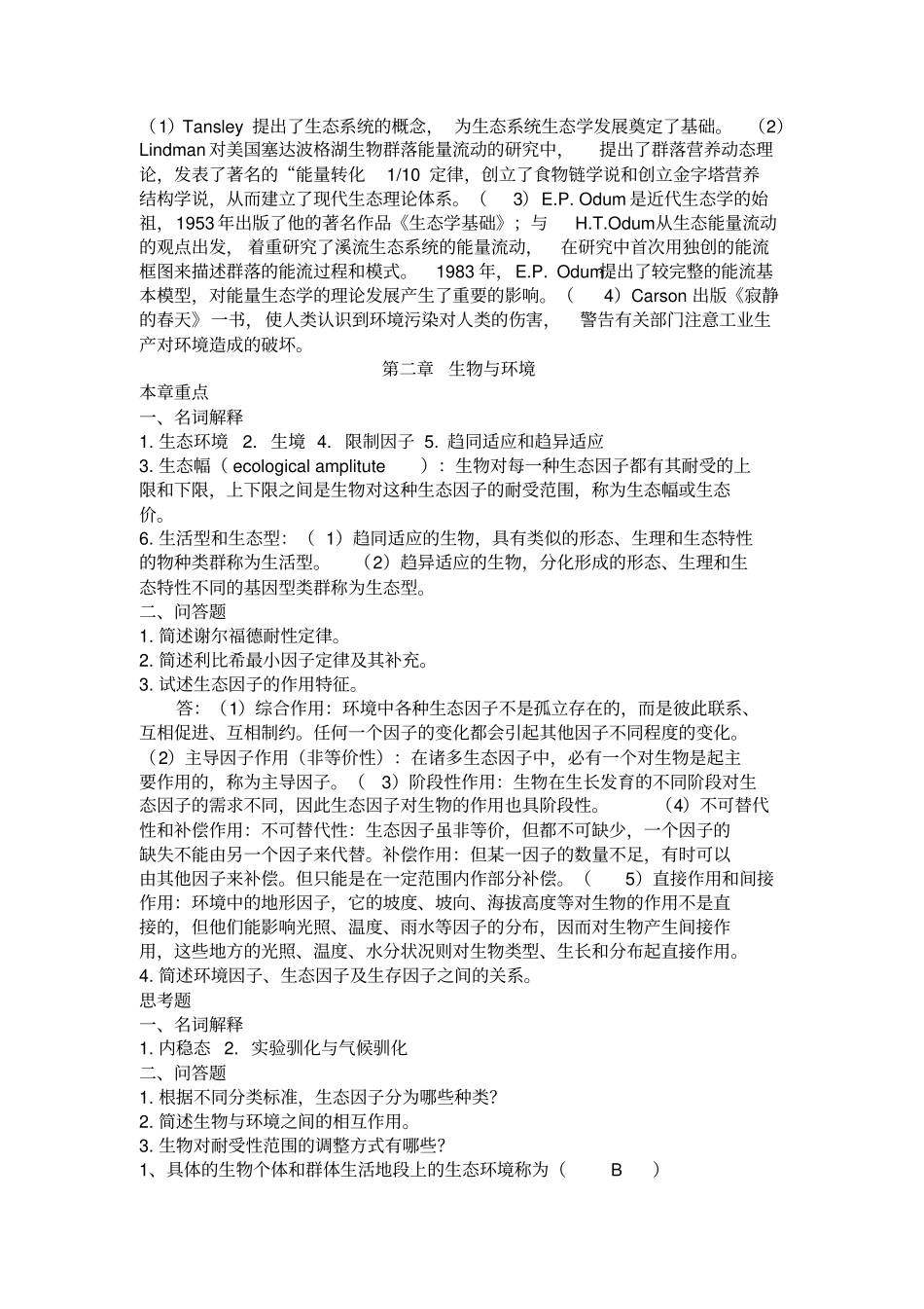 基础生态学复习题(1).pdf_第2页