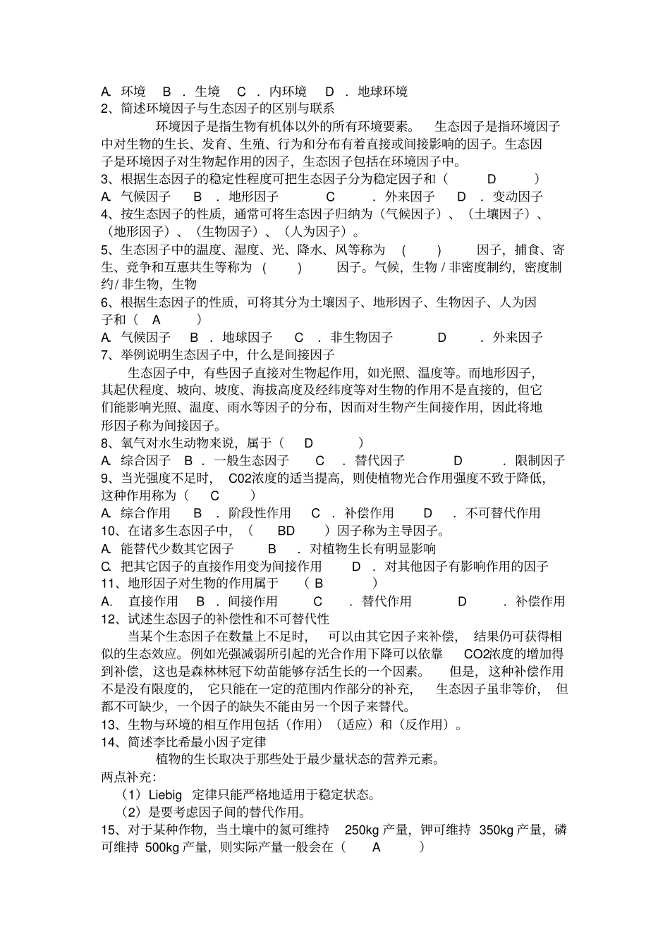 基础生态学复习题(1).pdf_第3页