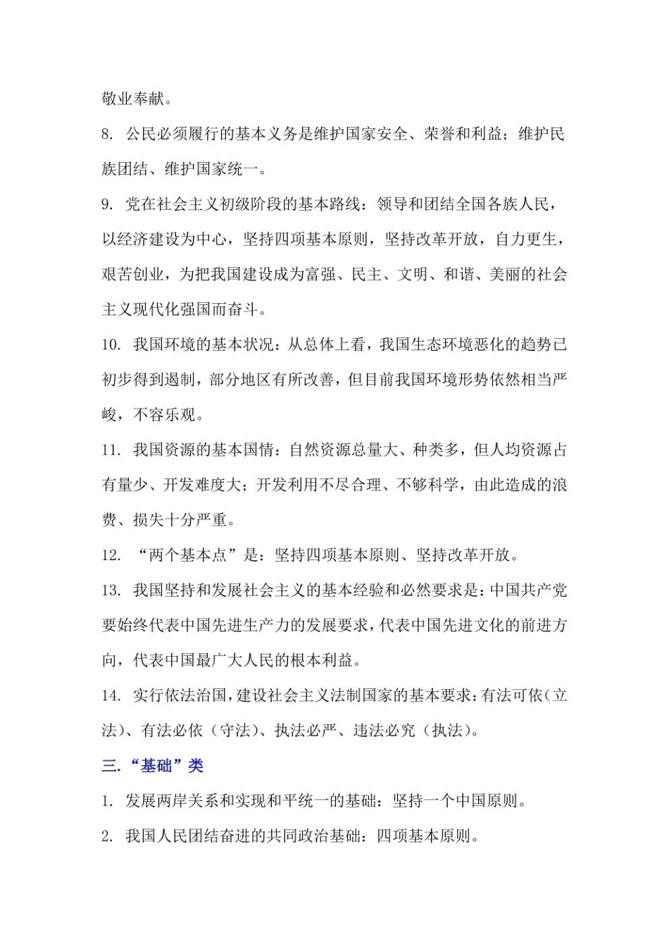 思想道德与法治知识点.pdf_第2页