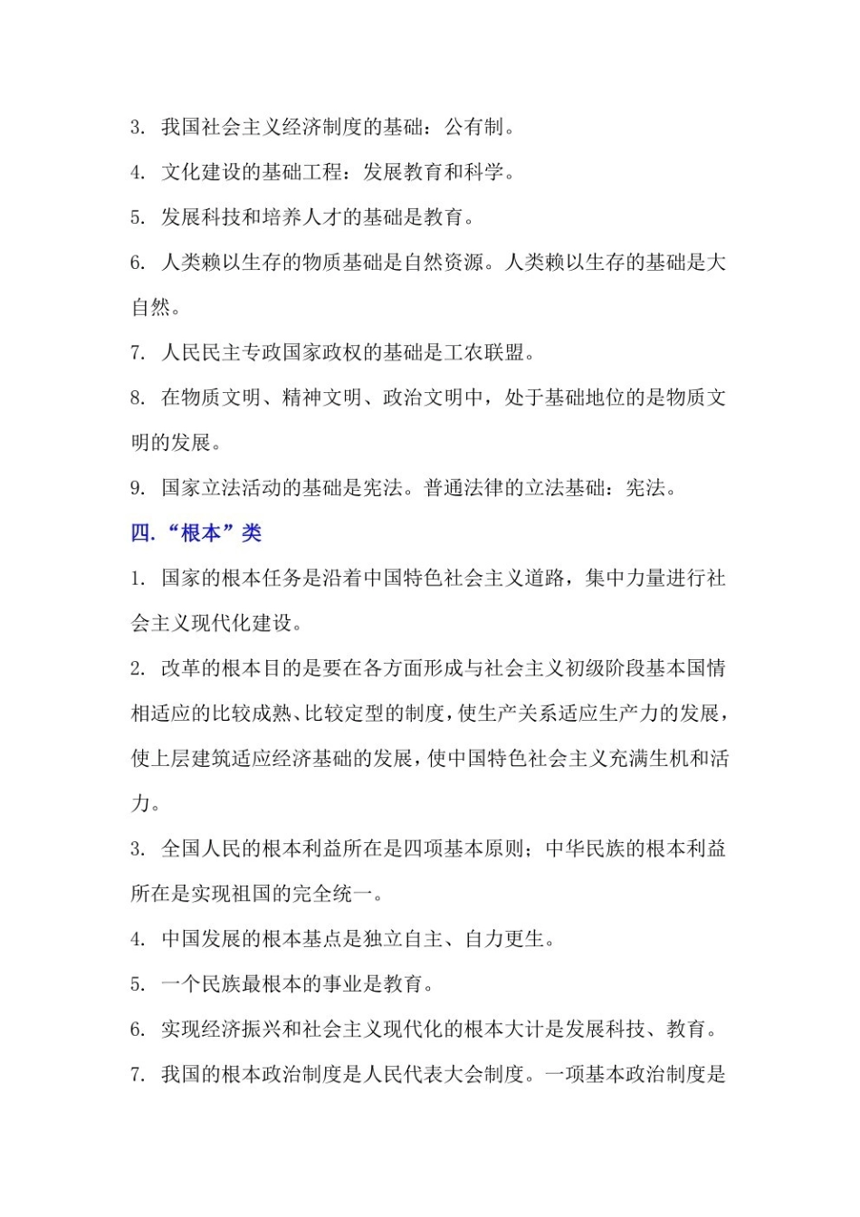 思想道德与法治知识点.pdf_第3页