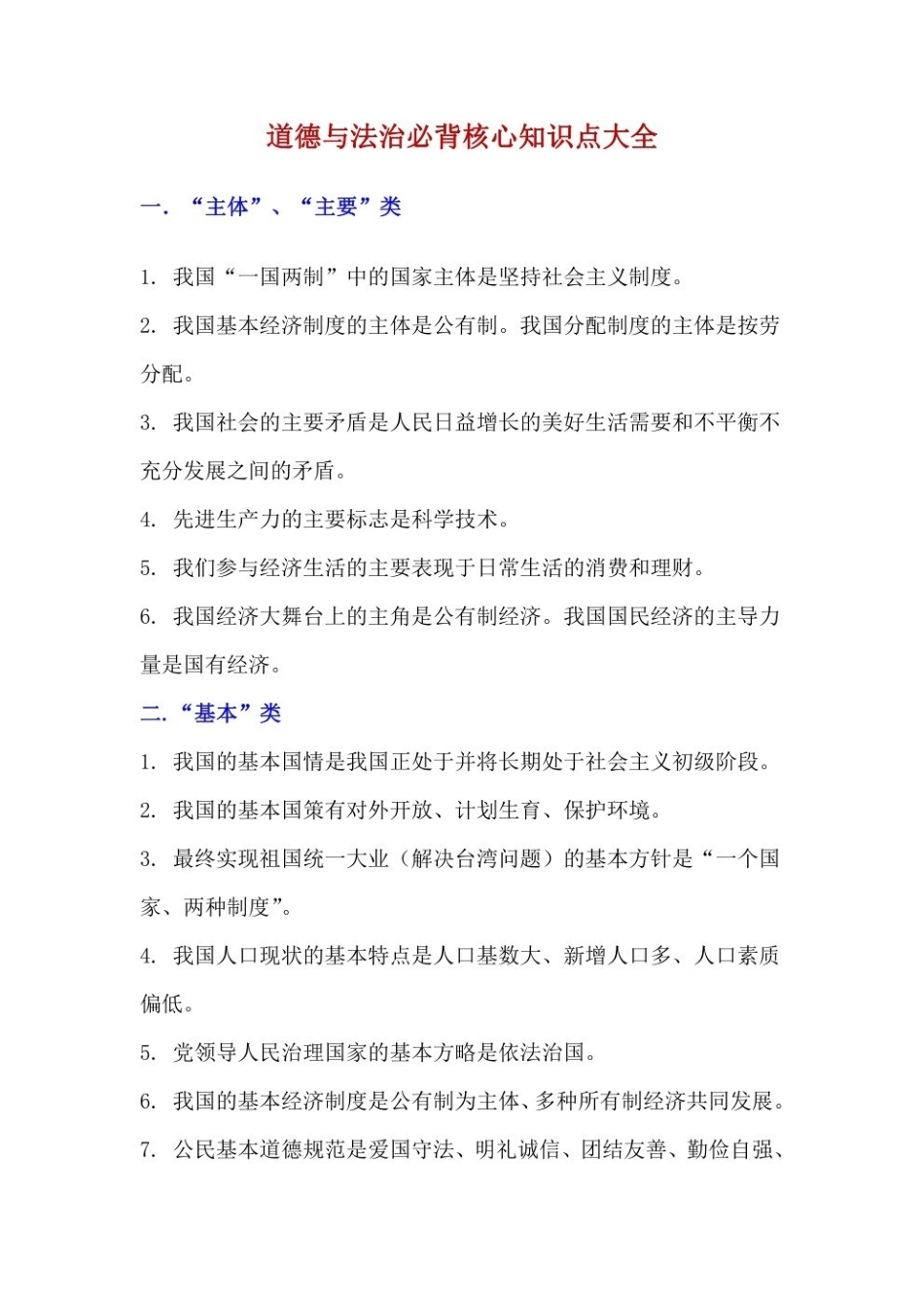 思想道德与法治知识点(1).pdf_第1页