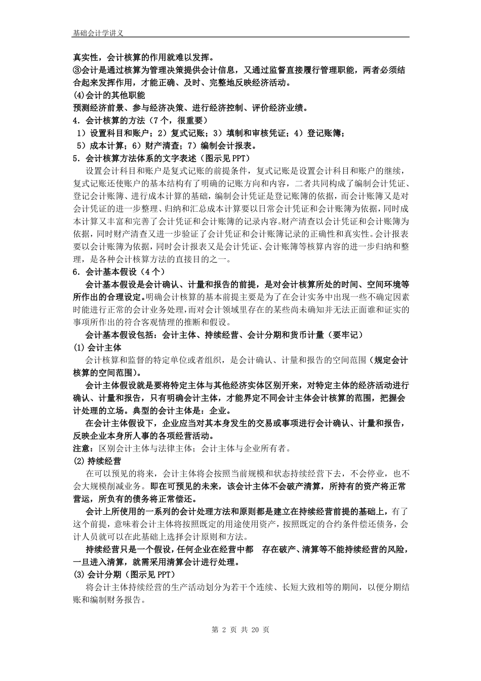 基础会计知识点整理.pdf_第2页
