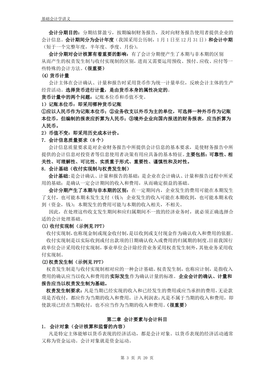 基础会计知识点整理.pdf_第3页