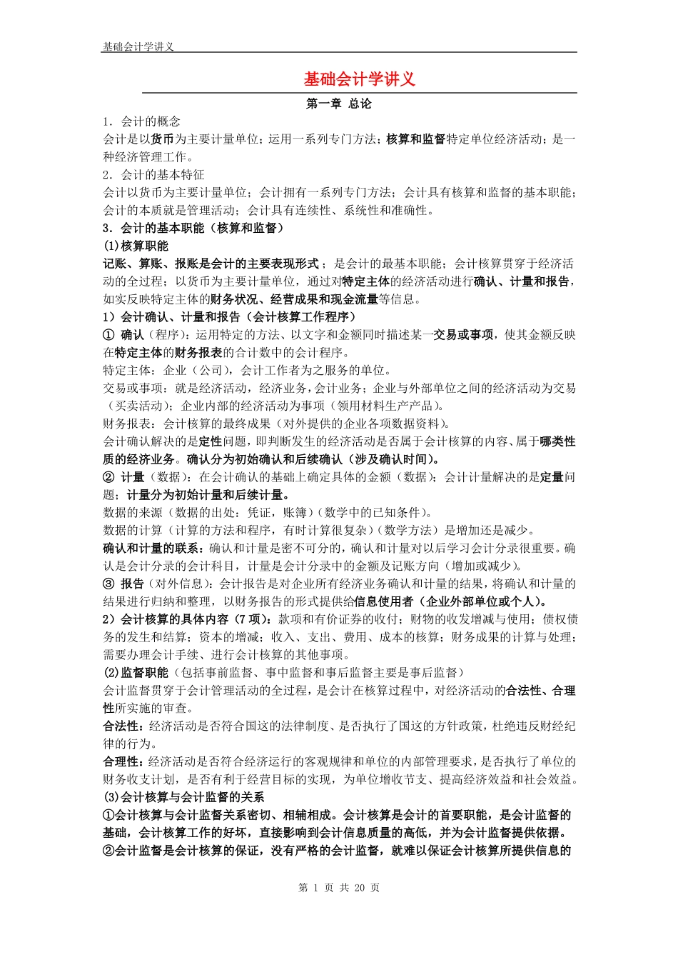 基础会计知识点整理(1).pdf_第1页