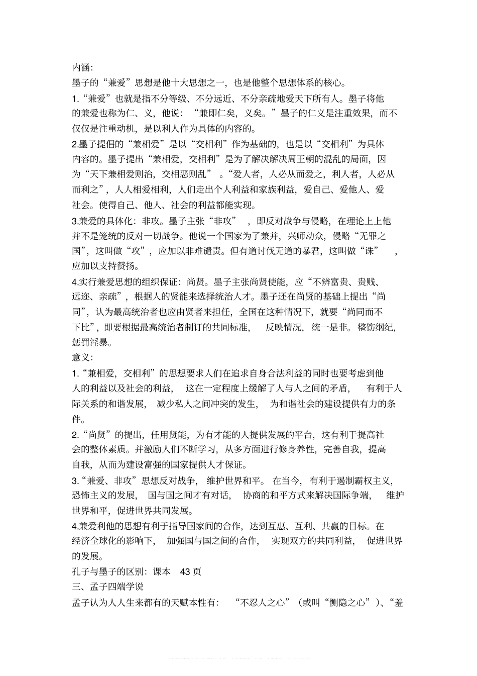 中国哲学史(期末考试)(1).pdf_第2页