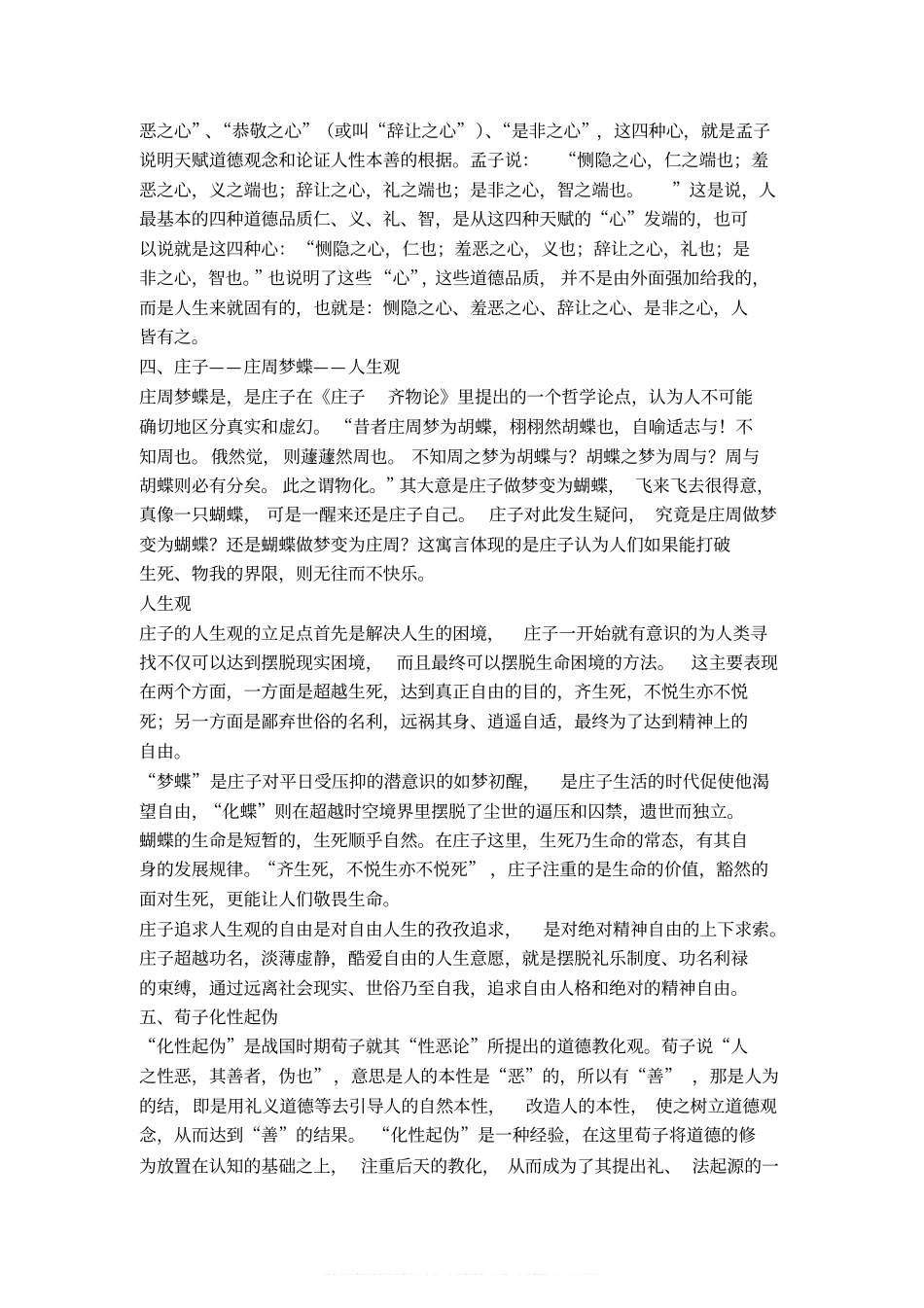 中国哲学史(期末考试)(1).pdf_第3页