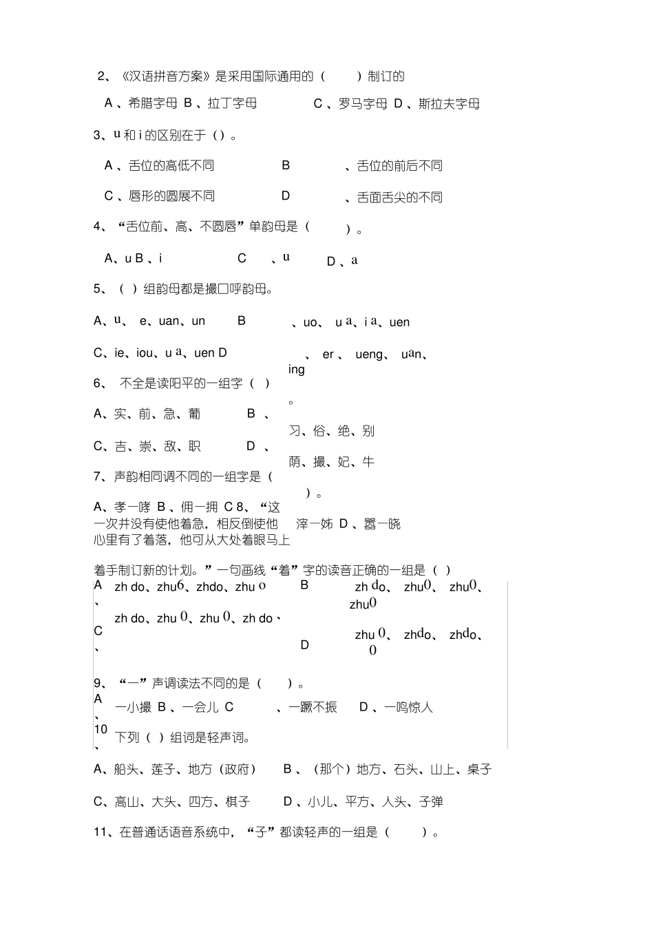 《普通话教程》期末测试卷1及答案.pdf_第2页