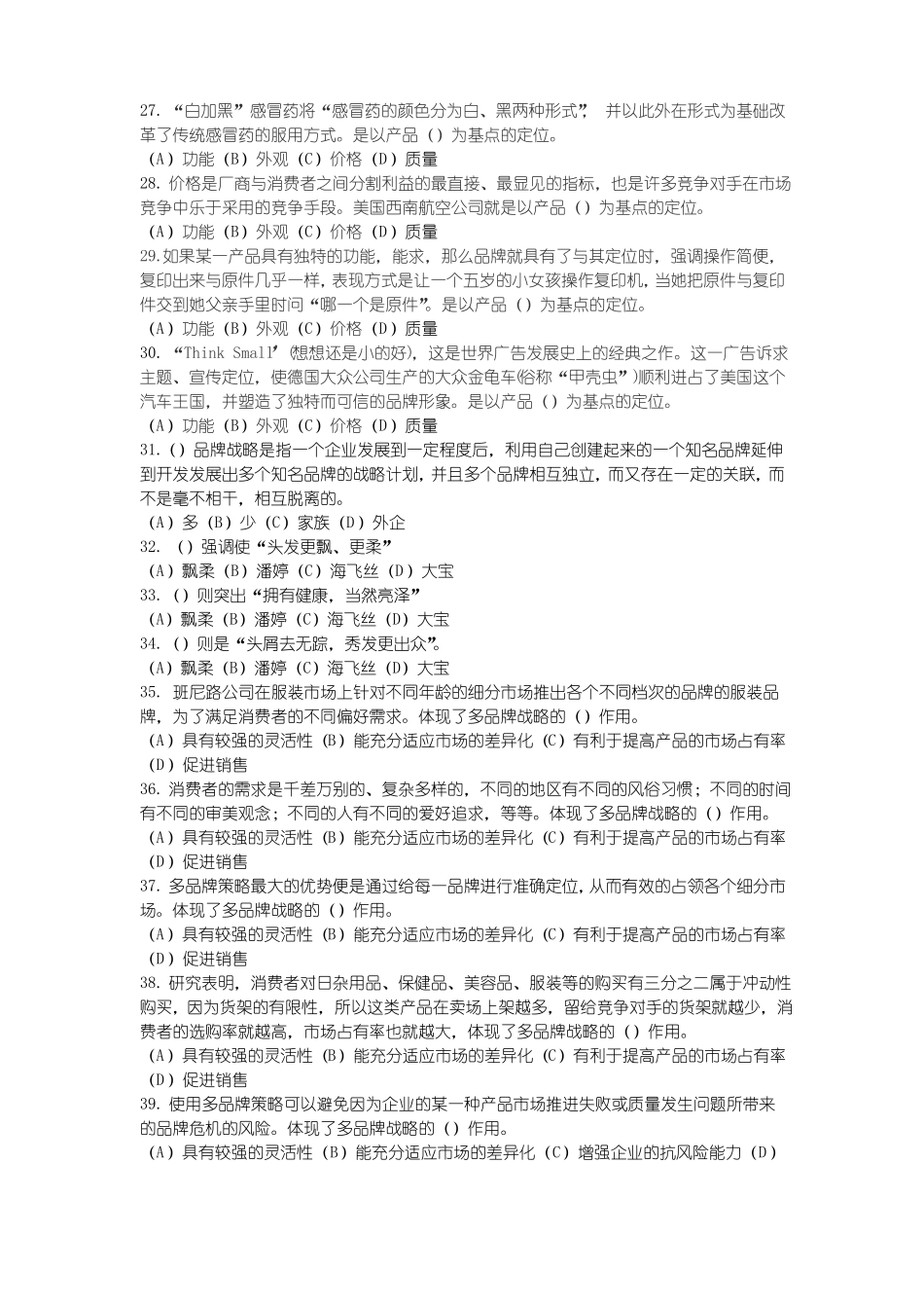 《品牌管理》期末考试模拟试卷一及答案.pdf_第3页