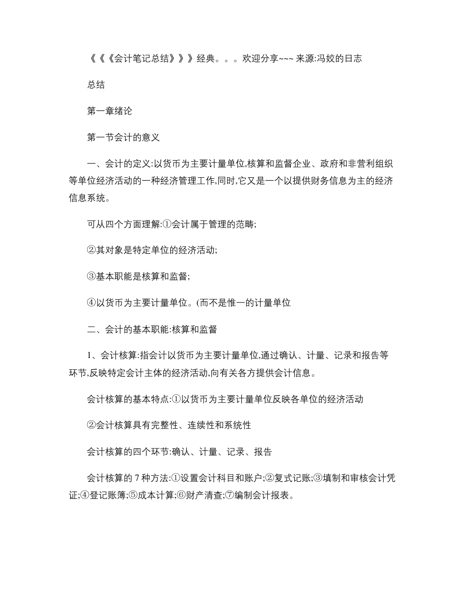 基础会计学知识点总结.(1).pdf_第1页