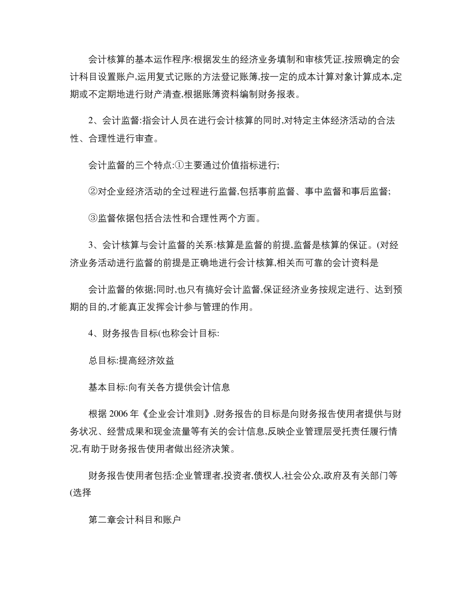 基础会计学知识点总结.(1).pdf_第2页