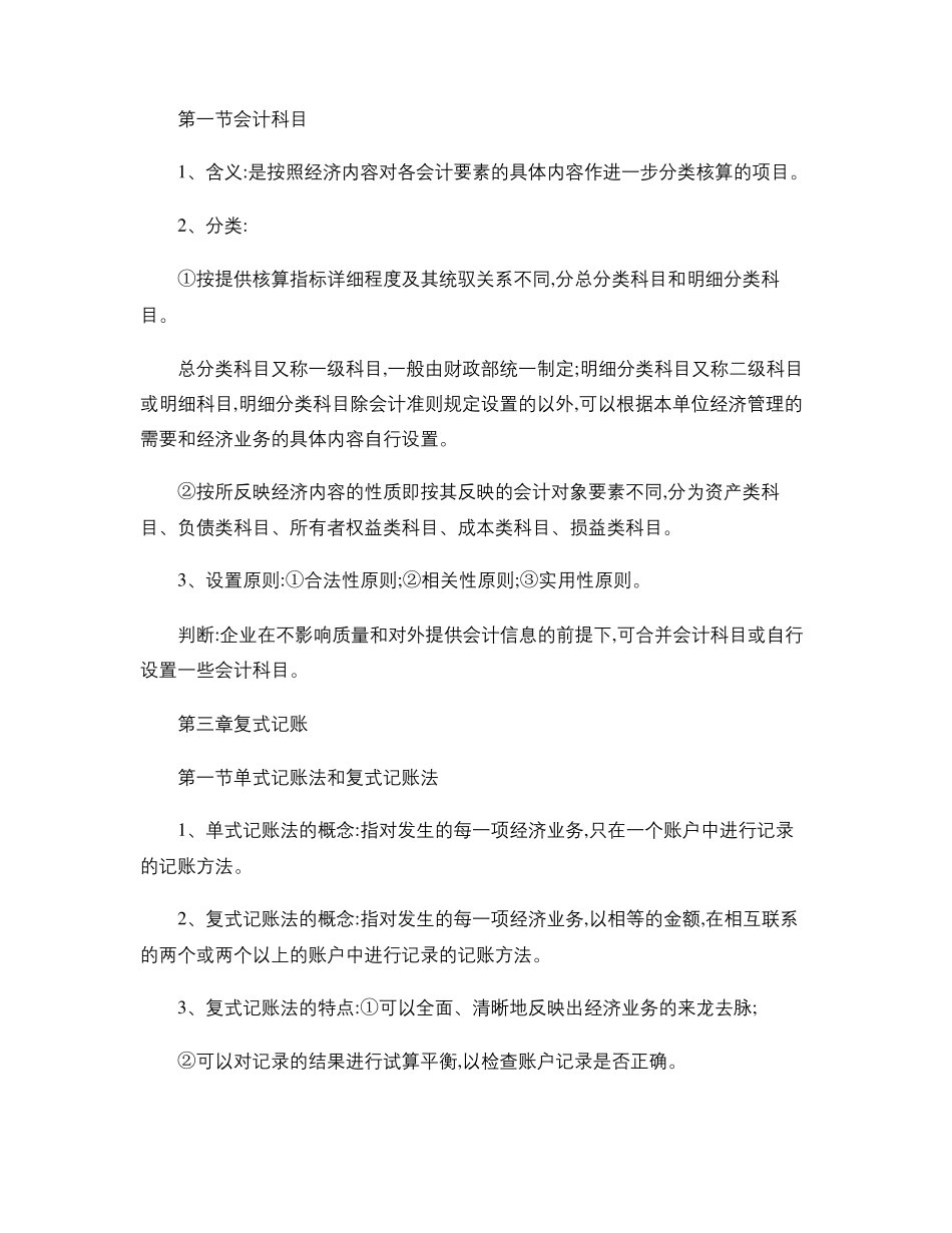 基础会计学知识点总结.(1).pdf_第3页