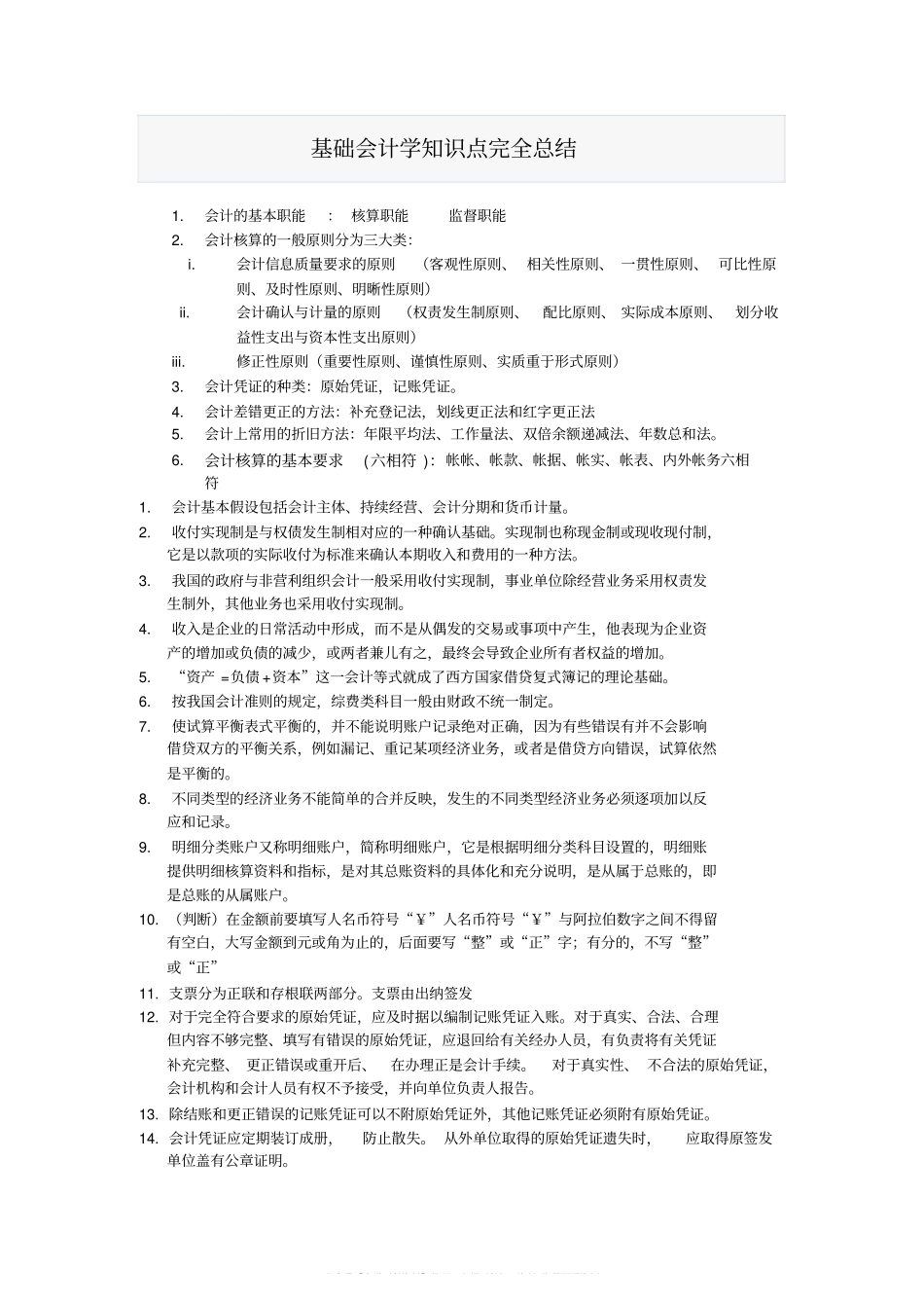 基础会计学知识点完全总结(2).pdf_第1页