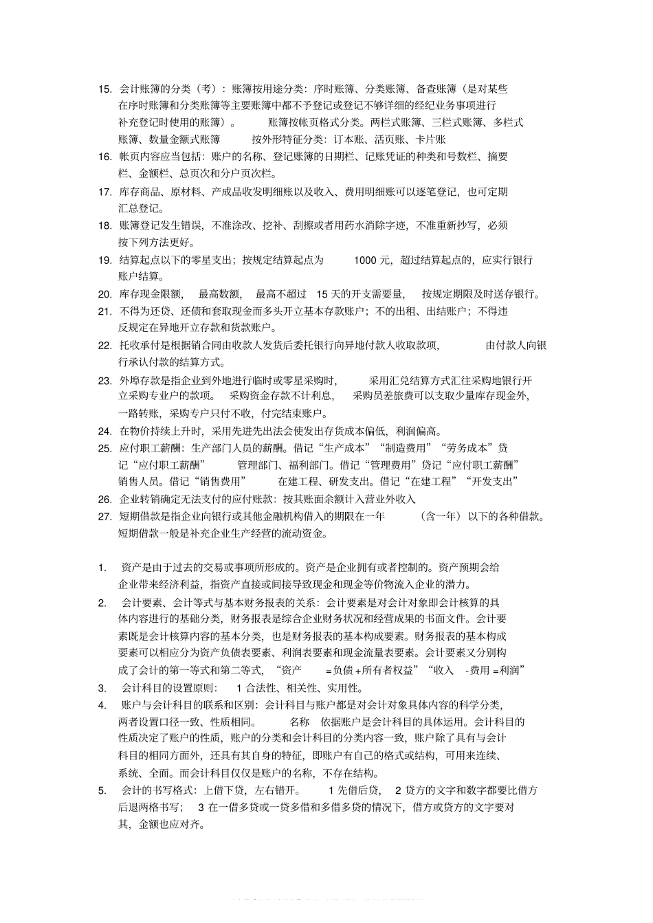 基础会计学知识点完全总结(2).pdf_第2页