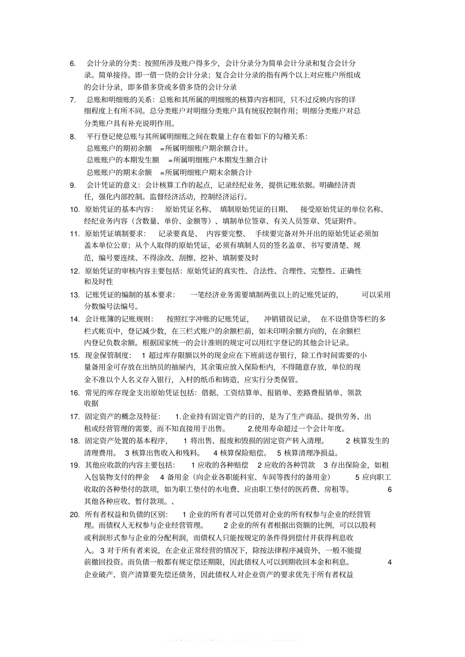 基础会计学知识点完全总结(1).pdf_第3页