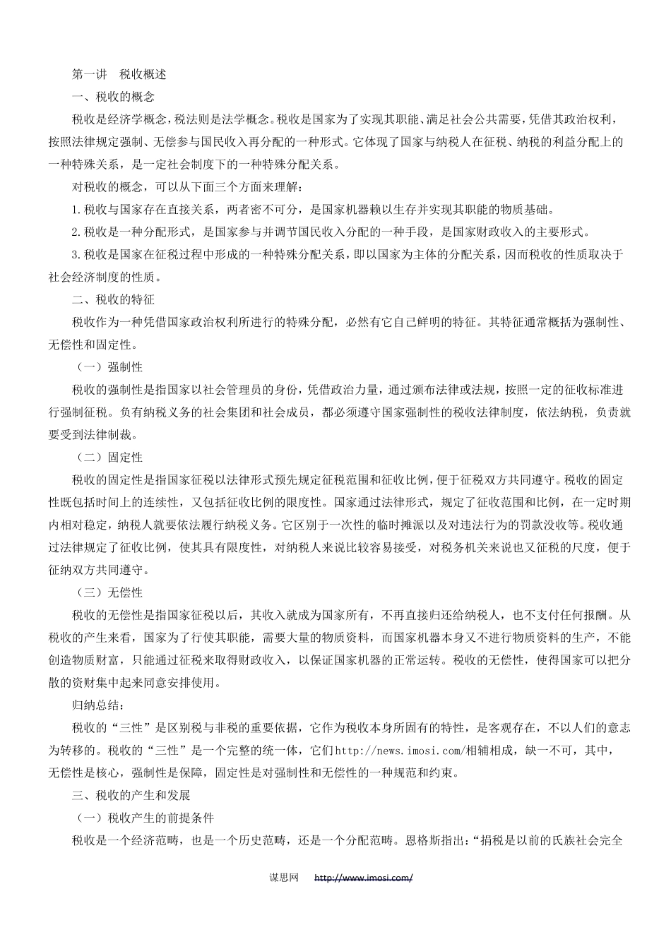 税费计算与申报基础知识.pdf_第1页