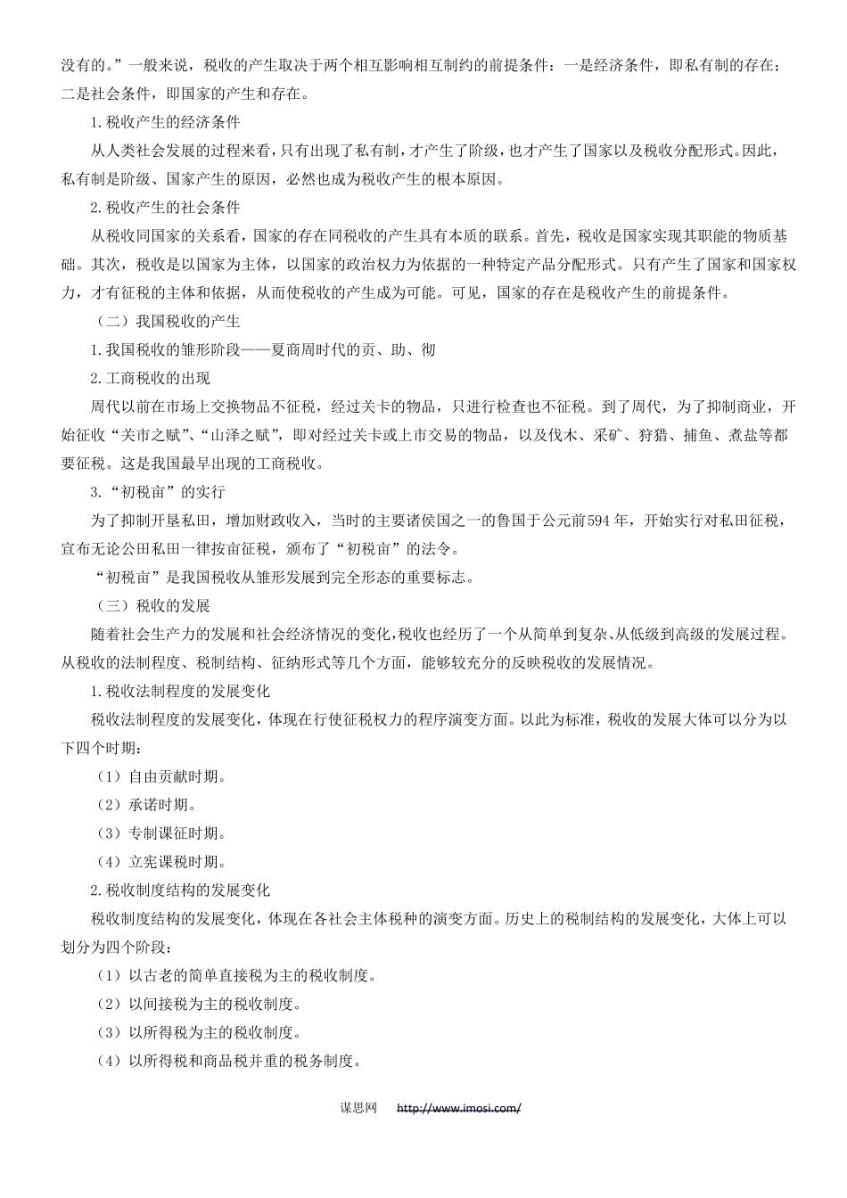 税费计算与申报基础知识.pdf_第2页