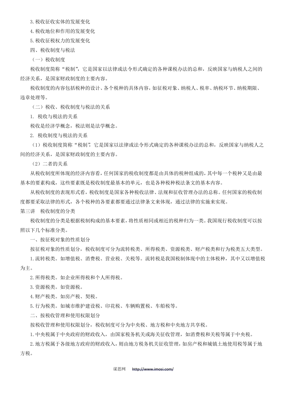 税费计算与申报基础知识.pdf_第3页
