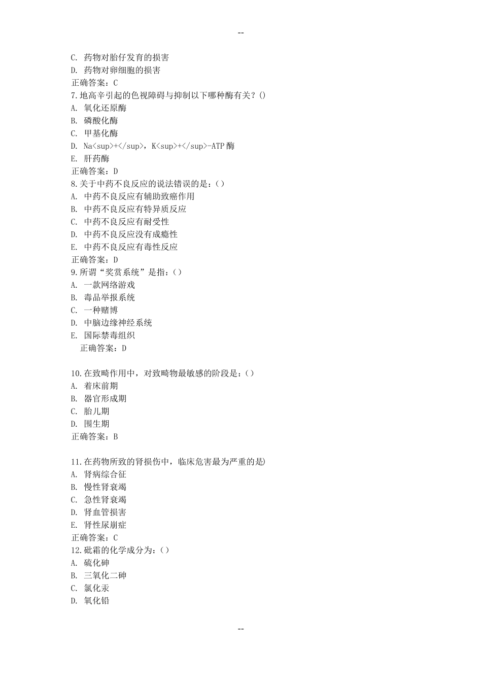 中国医科大学年1月考试《药物毒理学》考查课试题(更新)满分标准答案.pdf_第2页