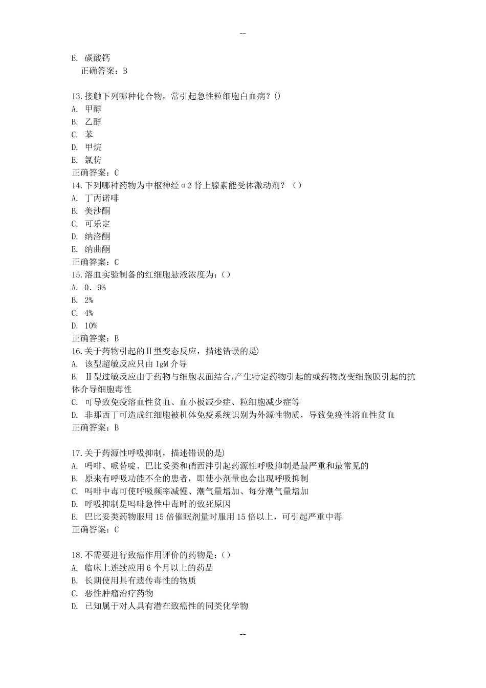中国医科大学年1月考试《药物毒理学》考查课试题(更新)满分标准答案.pdf_第3页