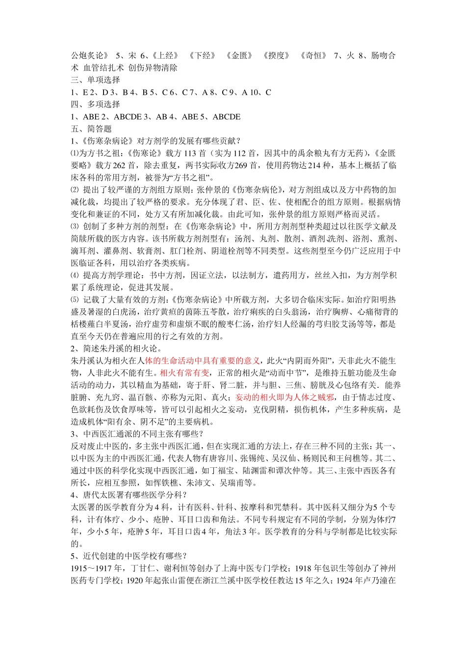 中国医学史 参考试题一 及答案(1).pdf_第3页