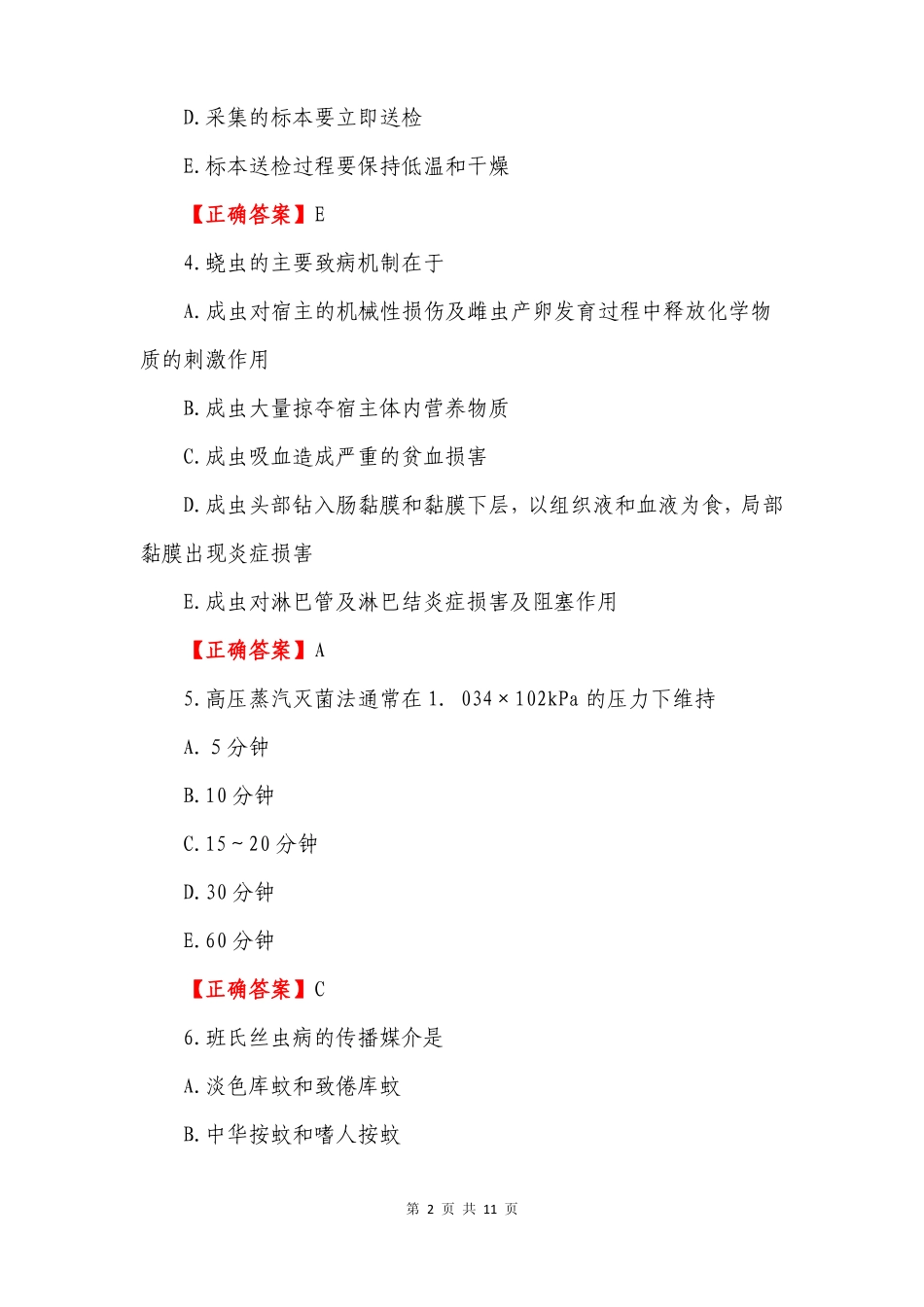中国医科大学2015年1月考试《病原生物学》考查课答案.pdf_第2页