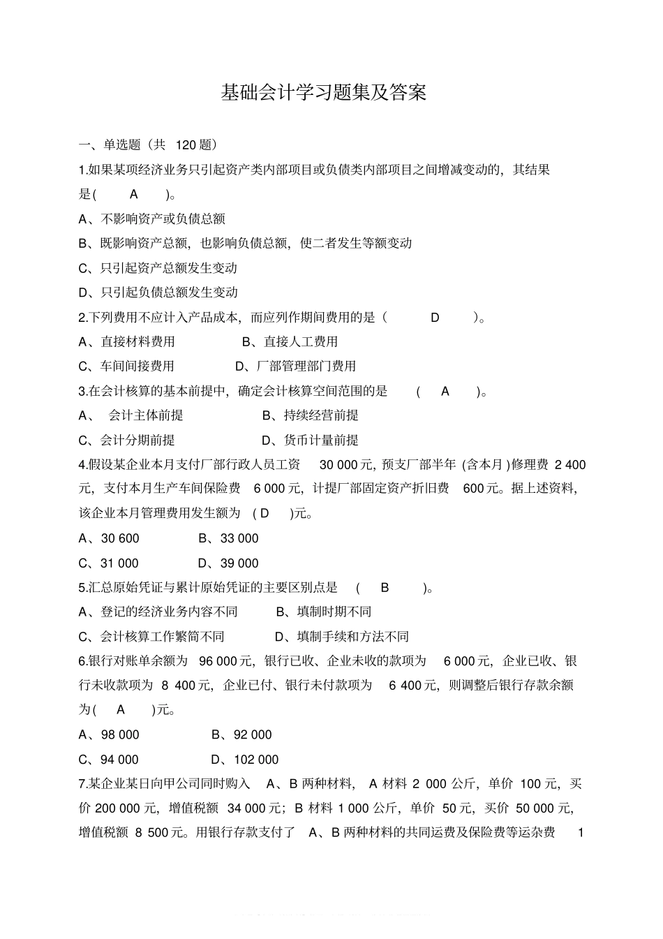 基础会计学习题集附答案.pdf_第1页
