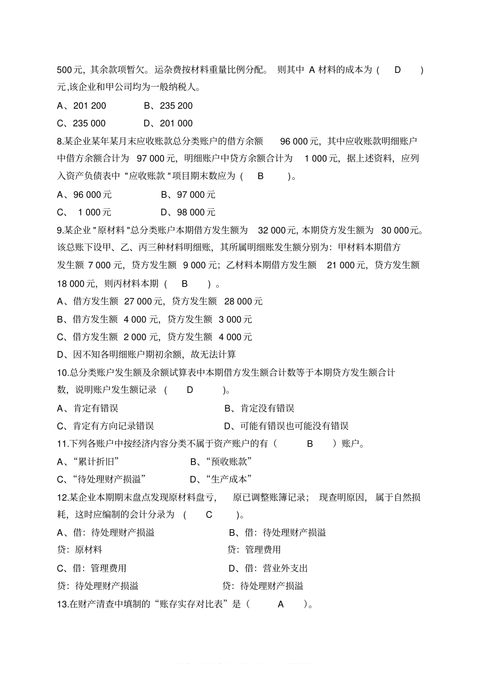 基础会计学习题集附答案.pdf_第2页