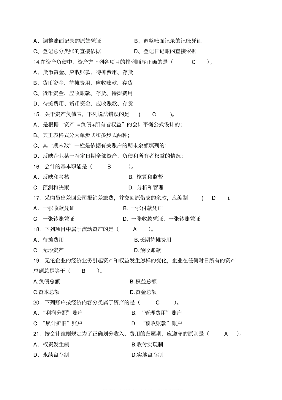 基础会计学习题集附答案.pdf_第3页