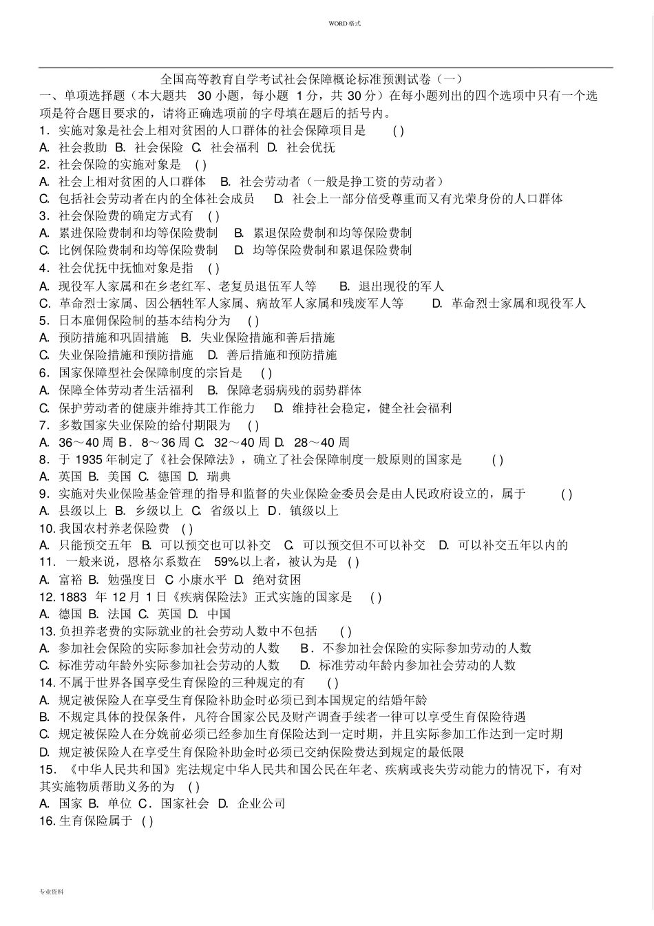 社会保障考试试题(含答案解析).pdf_第1页
